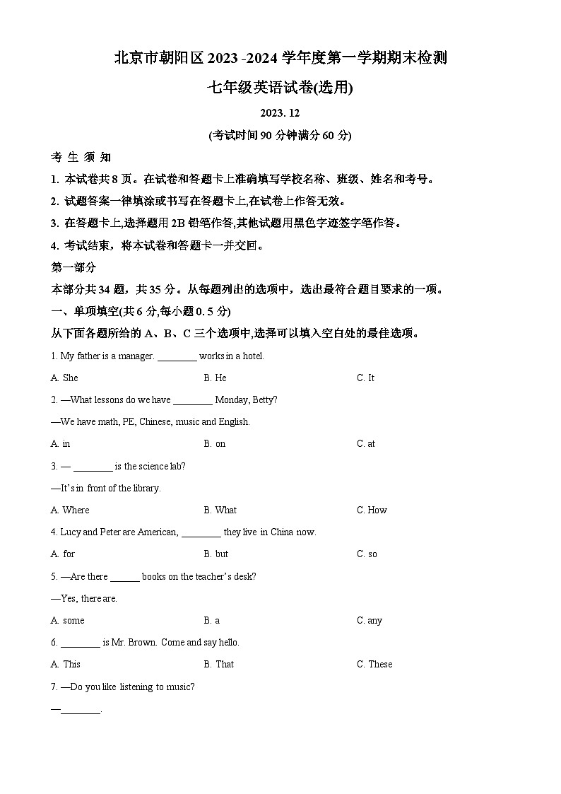 北京市朝阳区七年级上学期期末英语试题（原卷版）第1页