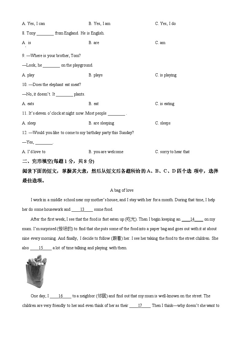 北京市朝阳区七年级上学期期末英语试题（原卷版）第2页