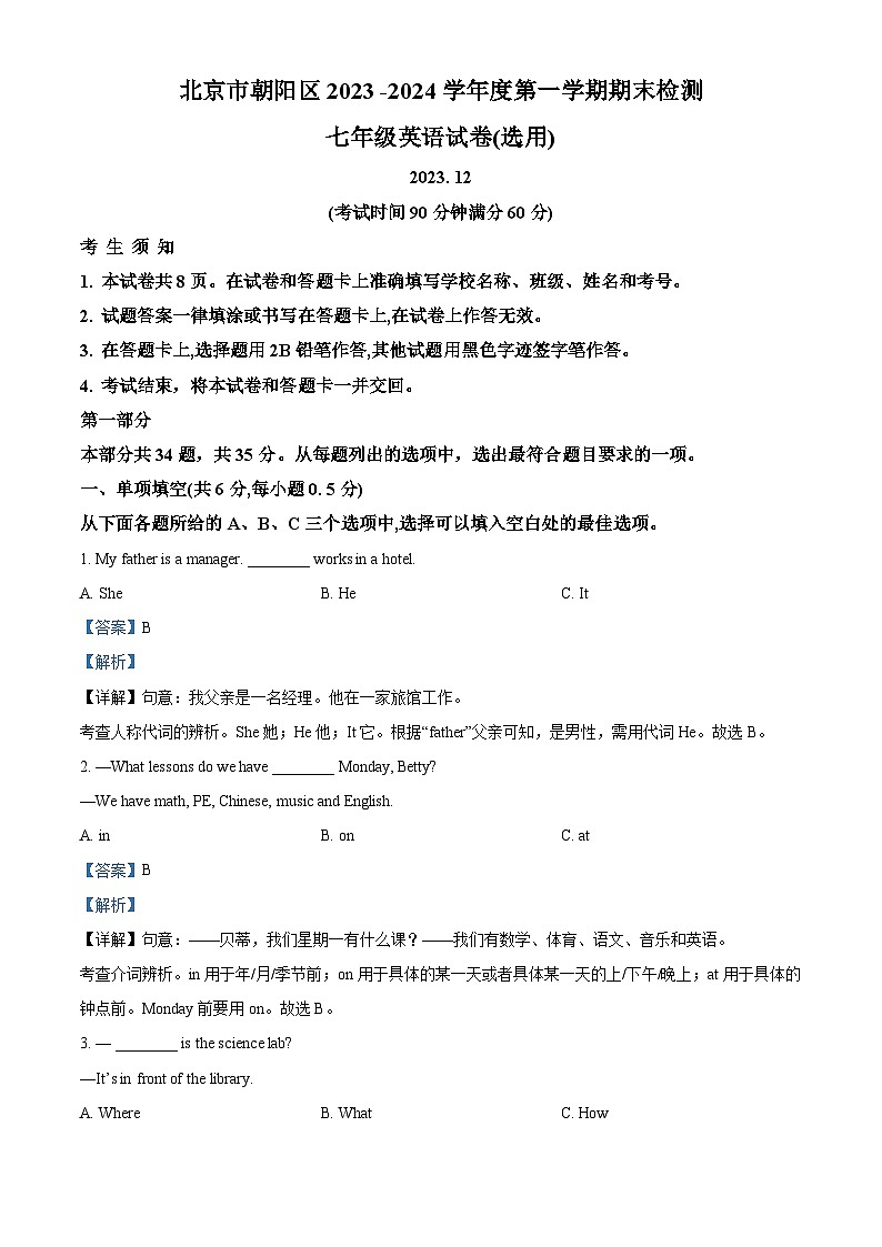北京市朝阳区七年级上学期期末英语试题（解析版）第1页