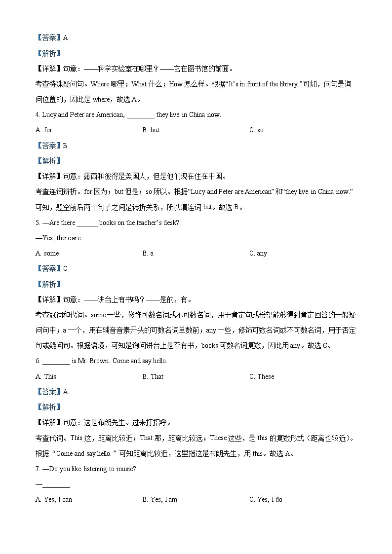 北京市朝阳区七年级上学期期末英语试题（解析版）第2页