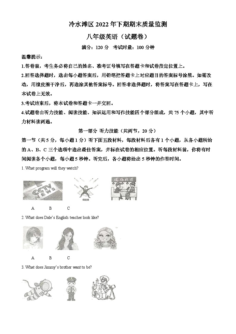 湖南省永州市冷水滩区八年级上学期期末英语试题（原卷版）第1页