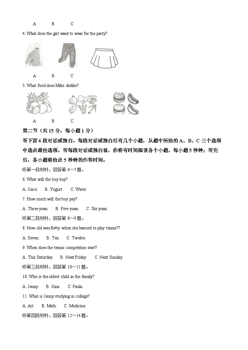 湖南省永州市冷水滩区八年级上学期期末英语试题（原卷版）第2页