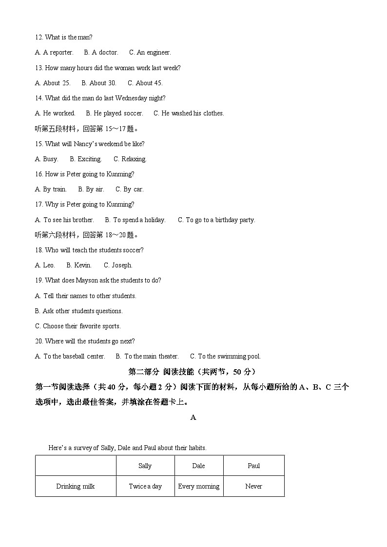 湖南省永州市冷水滩区八年级上学期期末英语试题（原卷版）第3页