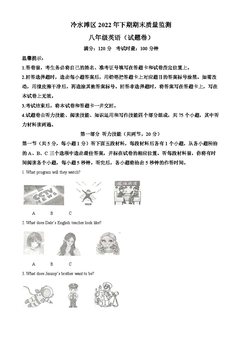 湖南省永州市冷水滩区八年级上学期期末英语试题（解析版）第1页