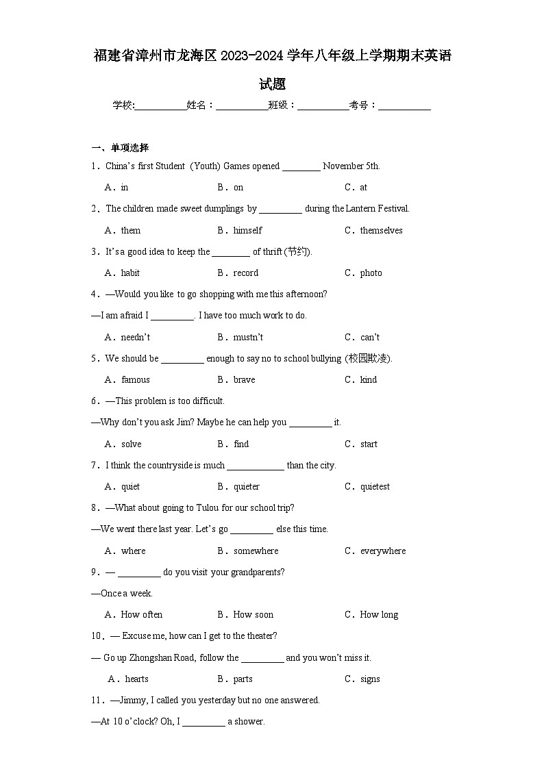 福建省漳州市龙海区2023-2024学年八年级上学期期末英语试题(含答案)第1页