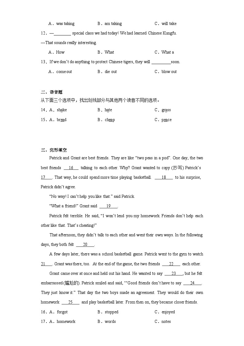 福建省漳州市龙海区2023-2024学年八年级上学期期末英语试题(含答案)第2页