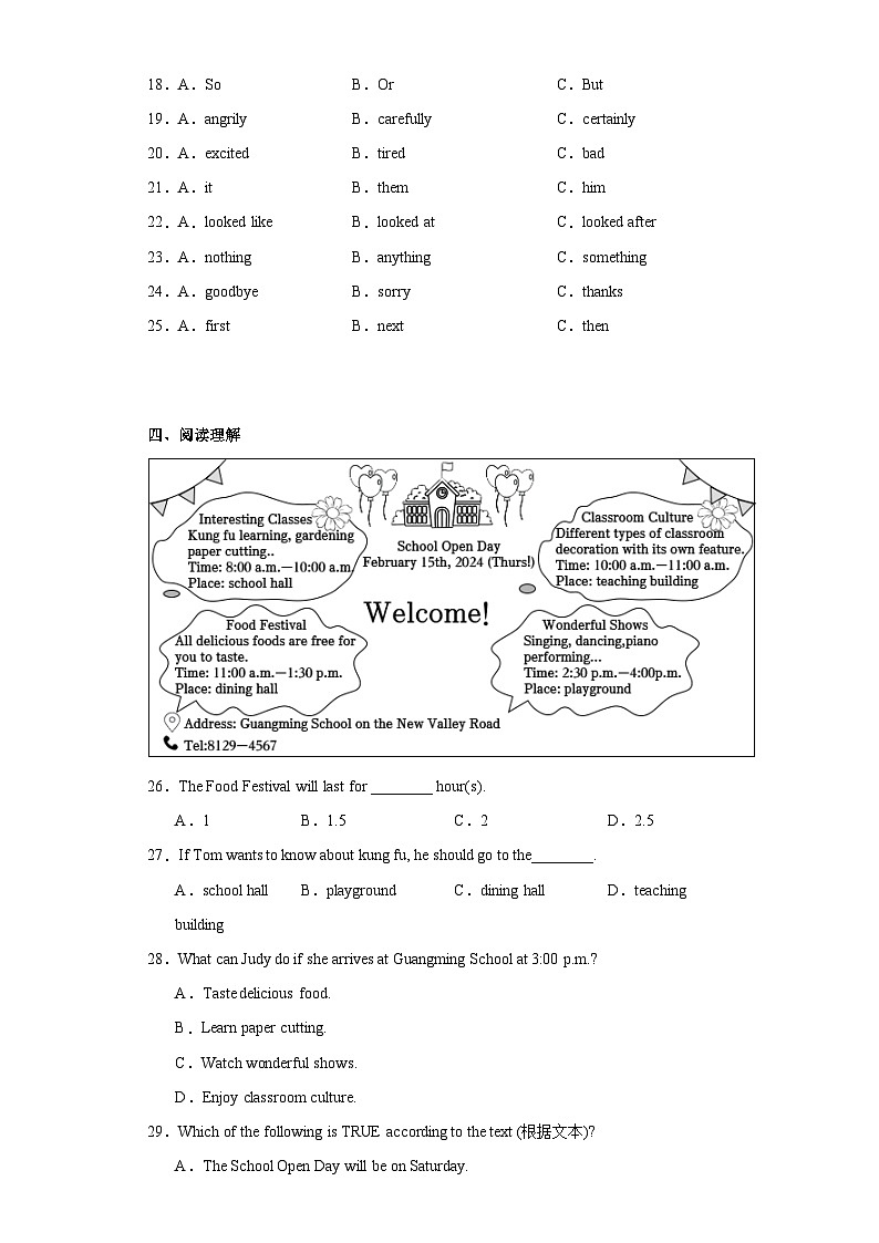 福建省漳州市龙海区2023-2024学年八年级上学期期末英语试题(含答案)第3页