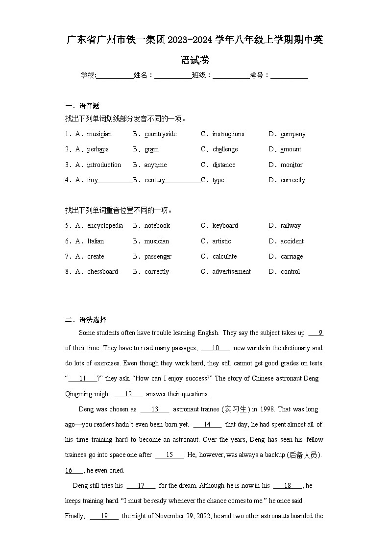 广东省广州市铁一集团2023-2024学年八年级上学期期中英语试卷(含答案)01