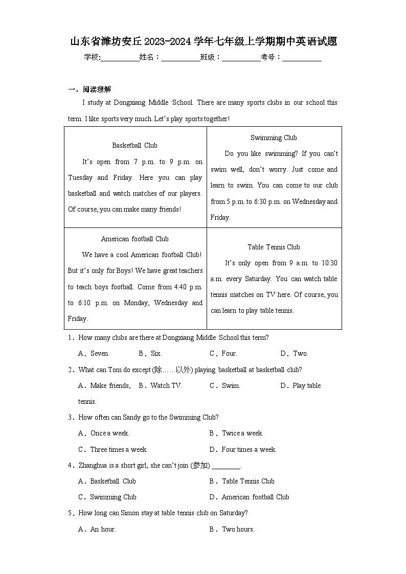 山东省潍坊安丘2023-2024学年七年级上学期期中英语试题(含答案)第1页
