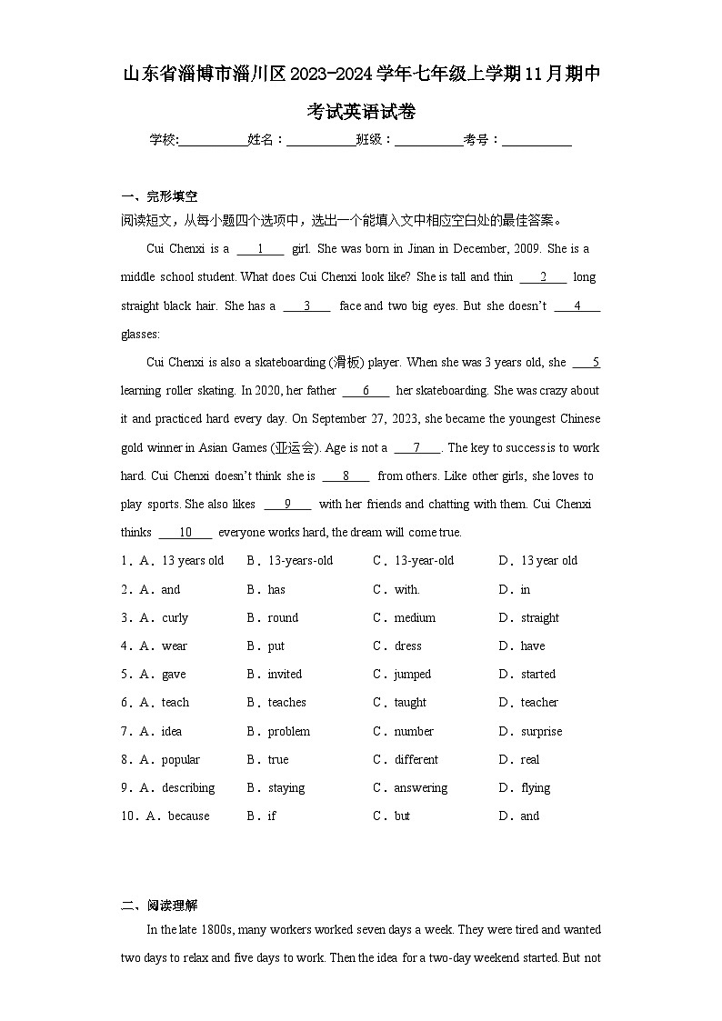 山东省淄博市淄川区2023-2024学年七年级上学期11月期中考试英语试卷(含答案)第1页