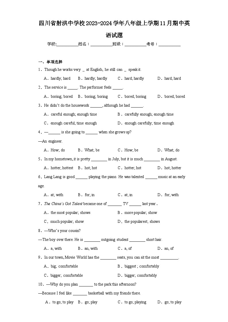 四川省射洪中学校2023-2024学年八年级上学期11月期中英语试题(含答案)01