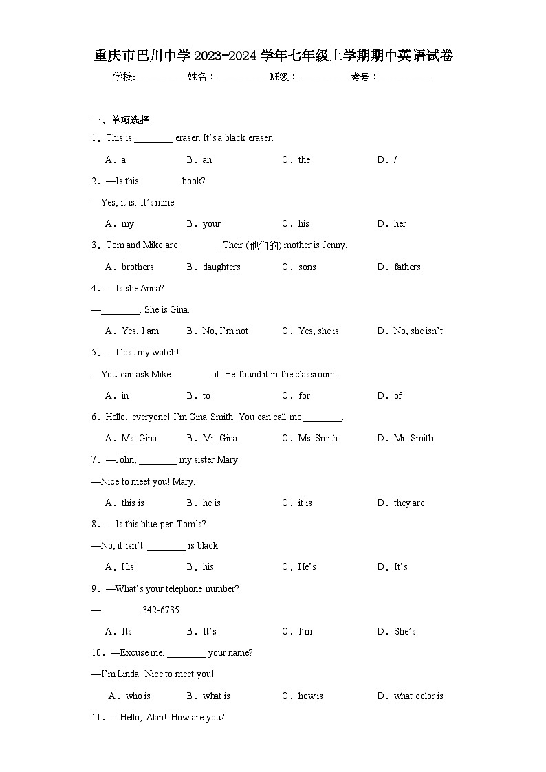 重庆市巴川中学2023-2024学年七年级上学期期中英语试卷(含答案)01