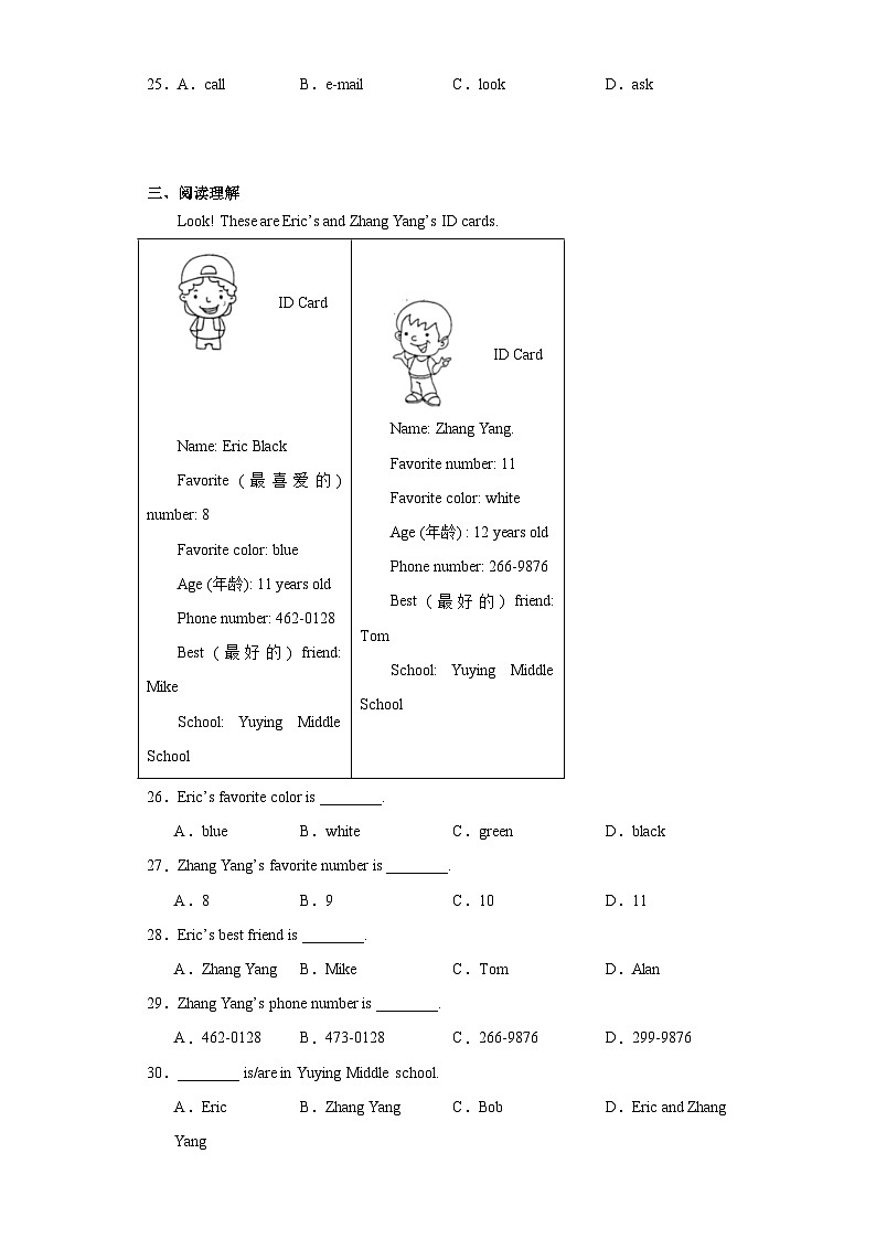 重庆市巴川中学2023-2024学年七年级上学期期中英语试卷(含答案)03