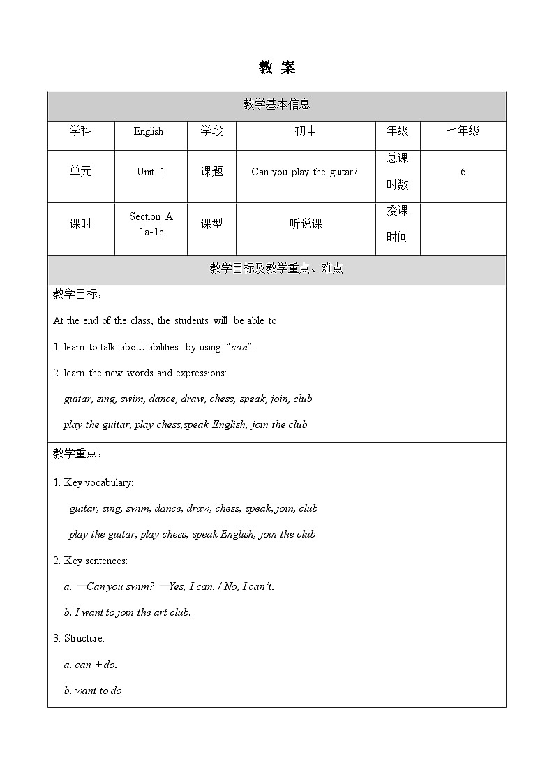 Unit 1 Section A 1a-1c教案第1页