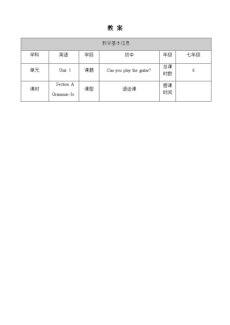 人教版英语七年级下册 Unit 1 Section A Grammar Focus-3c [PPT课件+教案]01