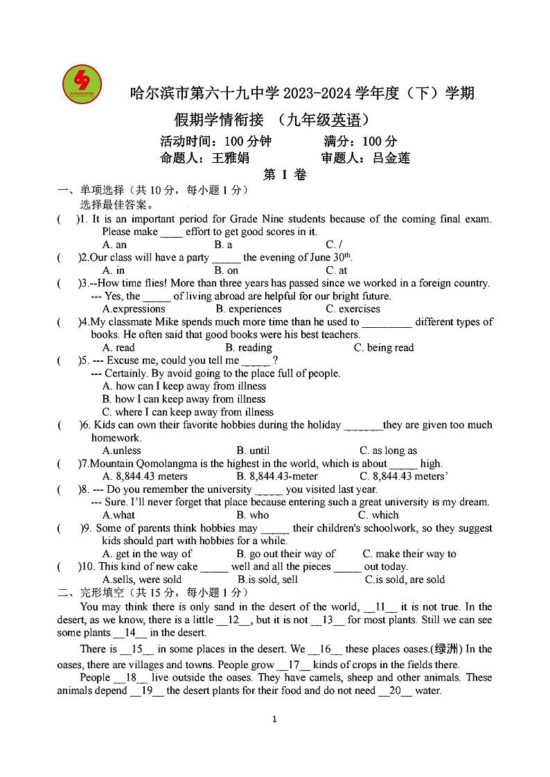 哈尔滨市第六十九中学2023-2024学年下学期九年级开学考试英语试卷和答案第1页