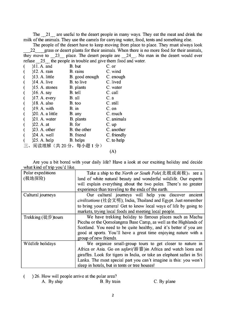 哈尔滨市第六十九中学2023-2024学年下学期九年级开学考试英语试卷和答案第2页