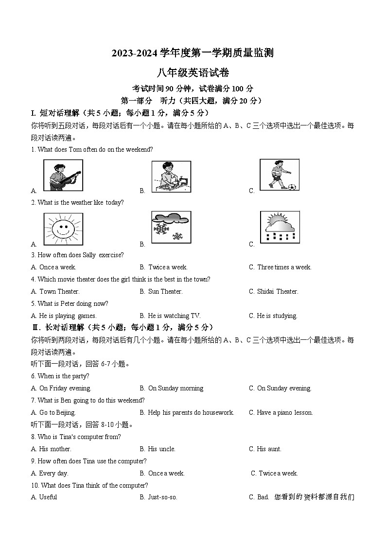 安徽省宣城市宁国市2023-2024学年八年级上学期期末考试英语试题（）01
