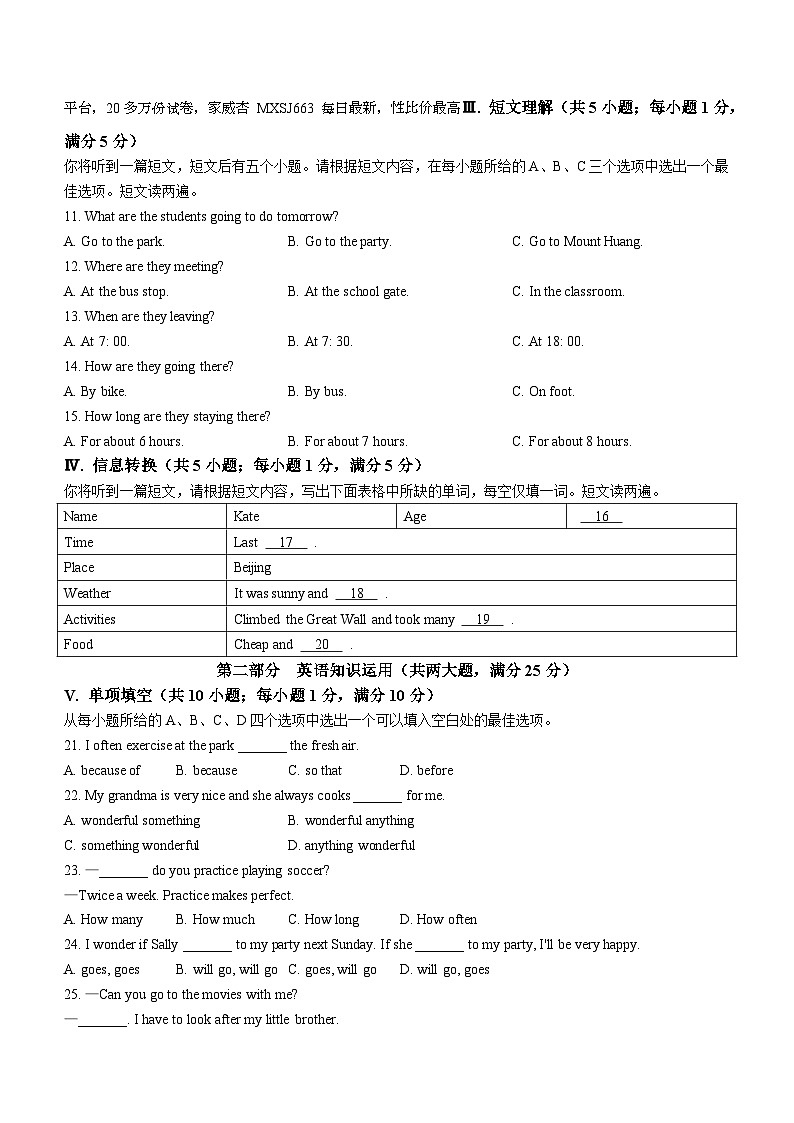 安徽省宣城市宁国市2023-2024学年八年级上学期期末考试英语试题（）02