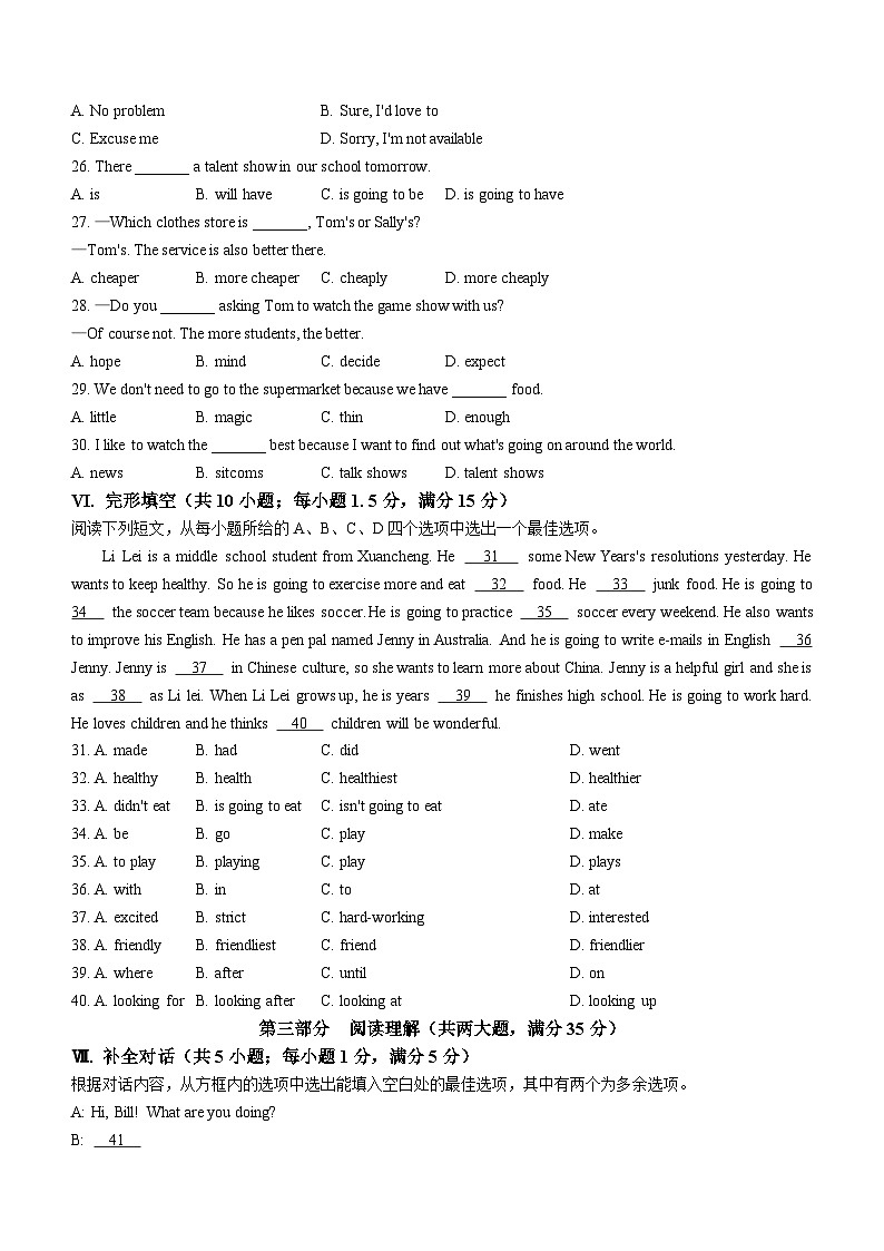 安徽省宣城市宁国市2023-2024学年八年级上学期期末考试英语试题（）03