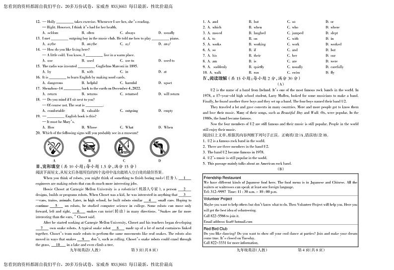 甘肃省平凉市庄浪县集团校2023-2024学年九年级下学期开学考试英语试题02