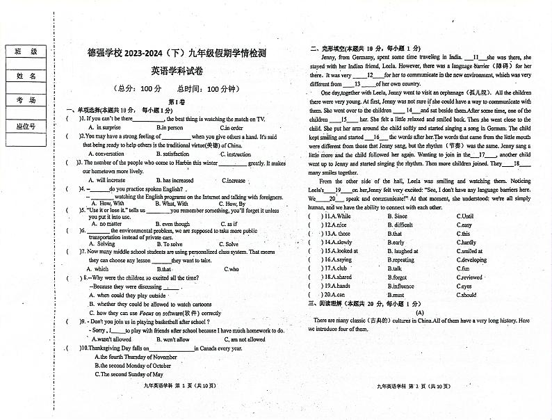 黑龙江省哈尔滨市德强学校2023-2024学年下学期九年级开学英语试题第1页