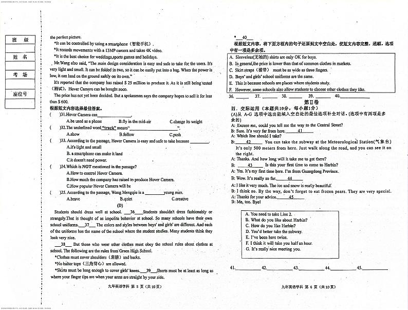 黑龙江省哈尔滨市德强学校2023-2024学年下学期九年级开学英语试题第3页
