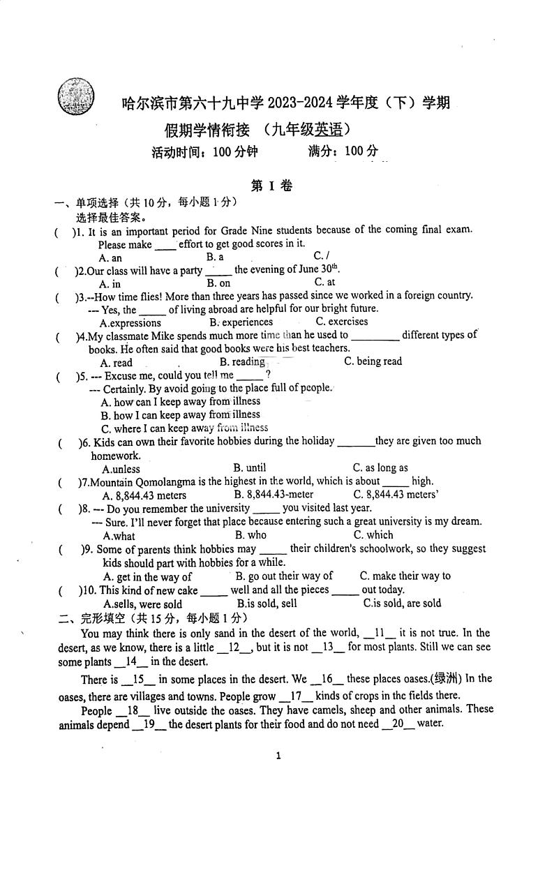 黑龙江省哈尔滨市第六十九中学2023-2024学年下学期开学考九年级英语试题第1页
