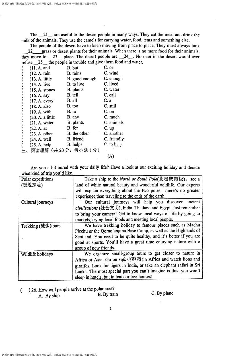 黑龙江省哈尔滨市第六十九中学2023-2024学年下学期开学考九年级英语试题第2页