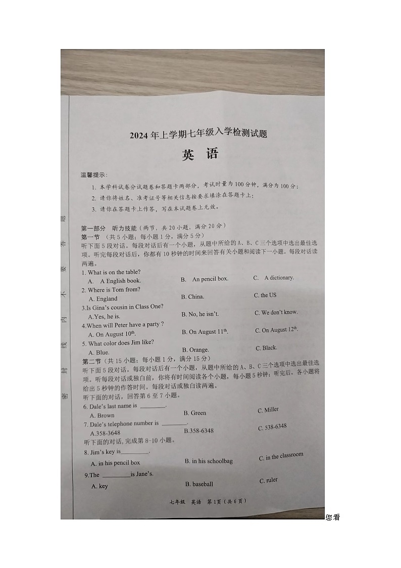 湖南省邵阳市新宁县金城学校2023-2024学年下学期七年级入学考试英语试卷01