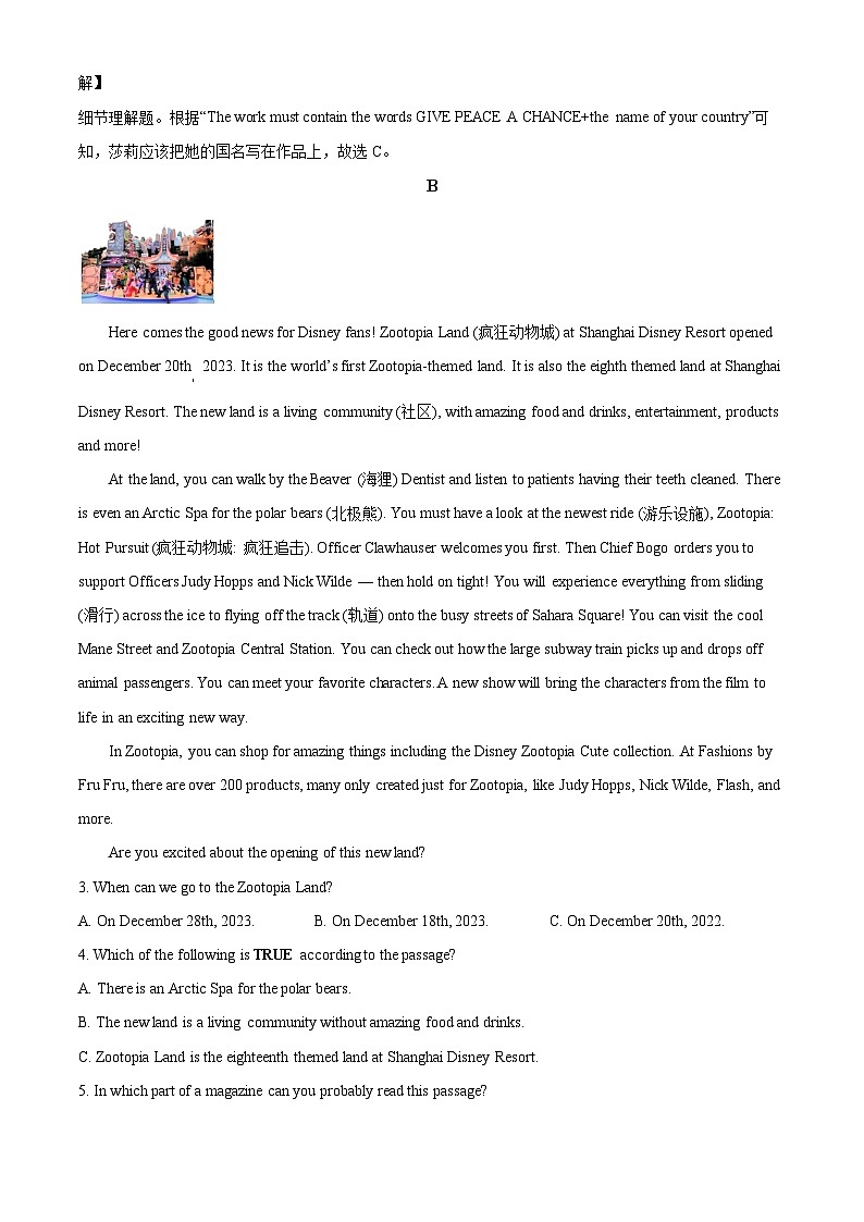 湖南省长沙市华益中学2023-2024学年八年级上学期期末考试英语试题02