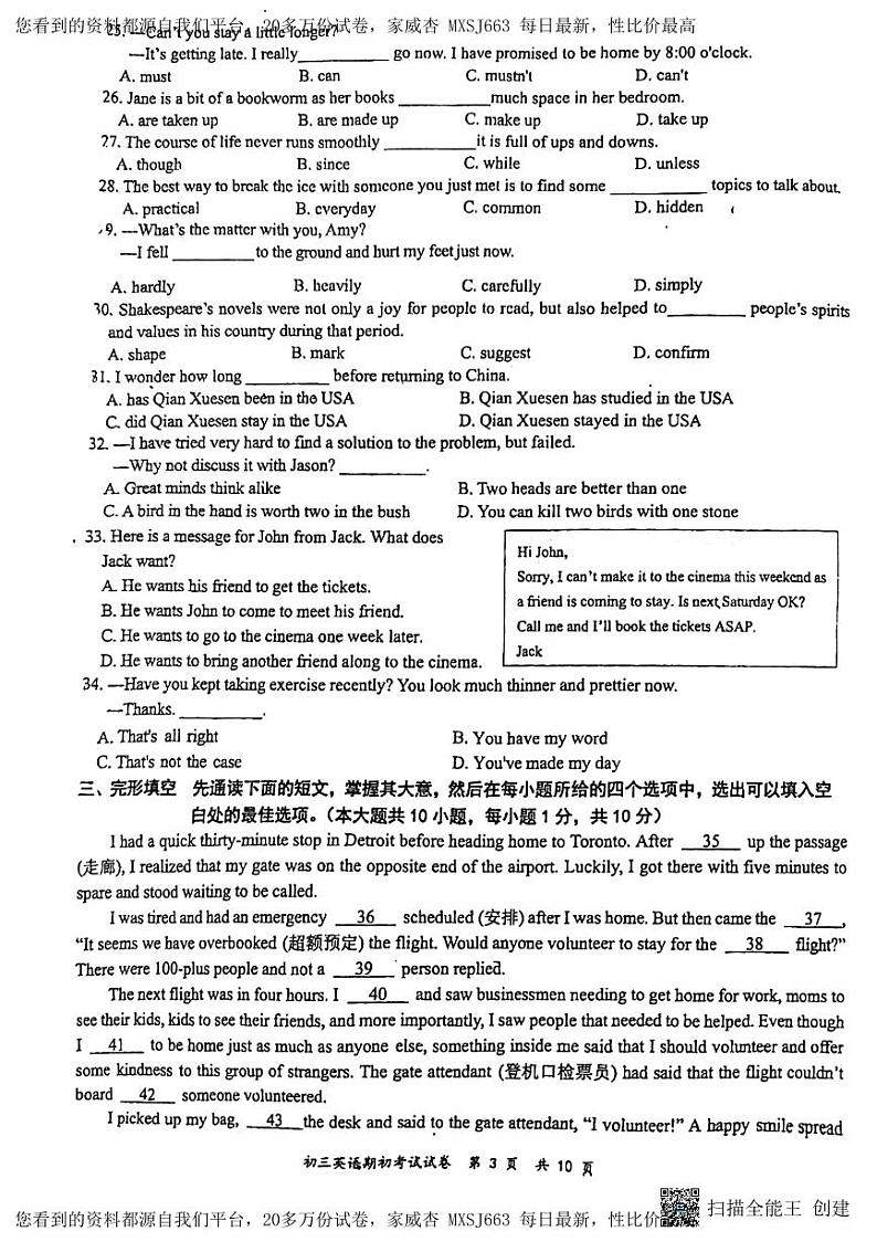 江苏省无锡外国语学校2023一2024学年九年级下学期开学考英语试题03