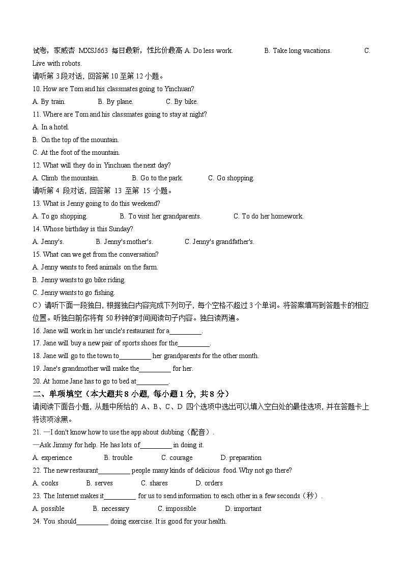江西省九江市修水县2023-2024学年八年级上学期期末英语试题第2页