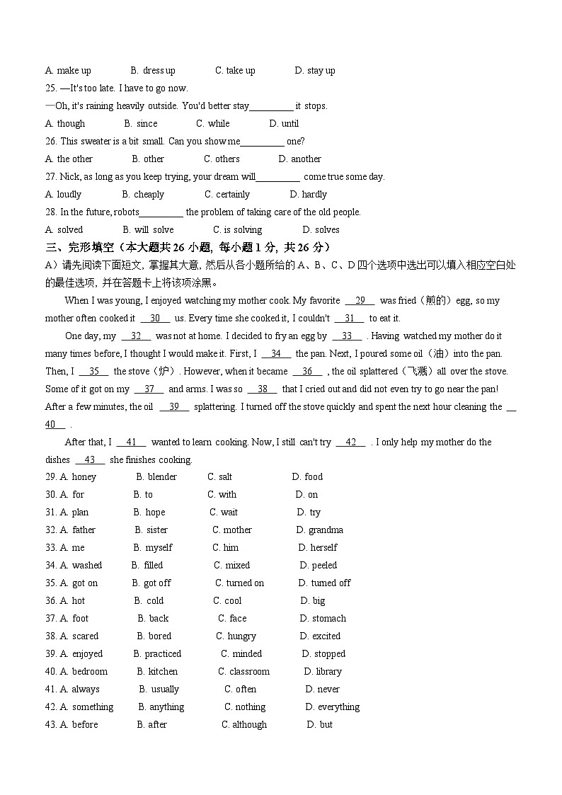 江西省九江市修水县2023-2024学年八年级上学期期末英语试题第3页