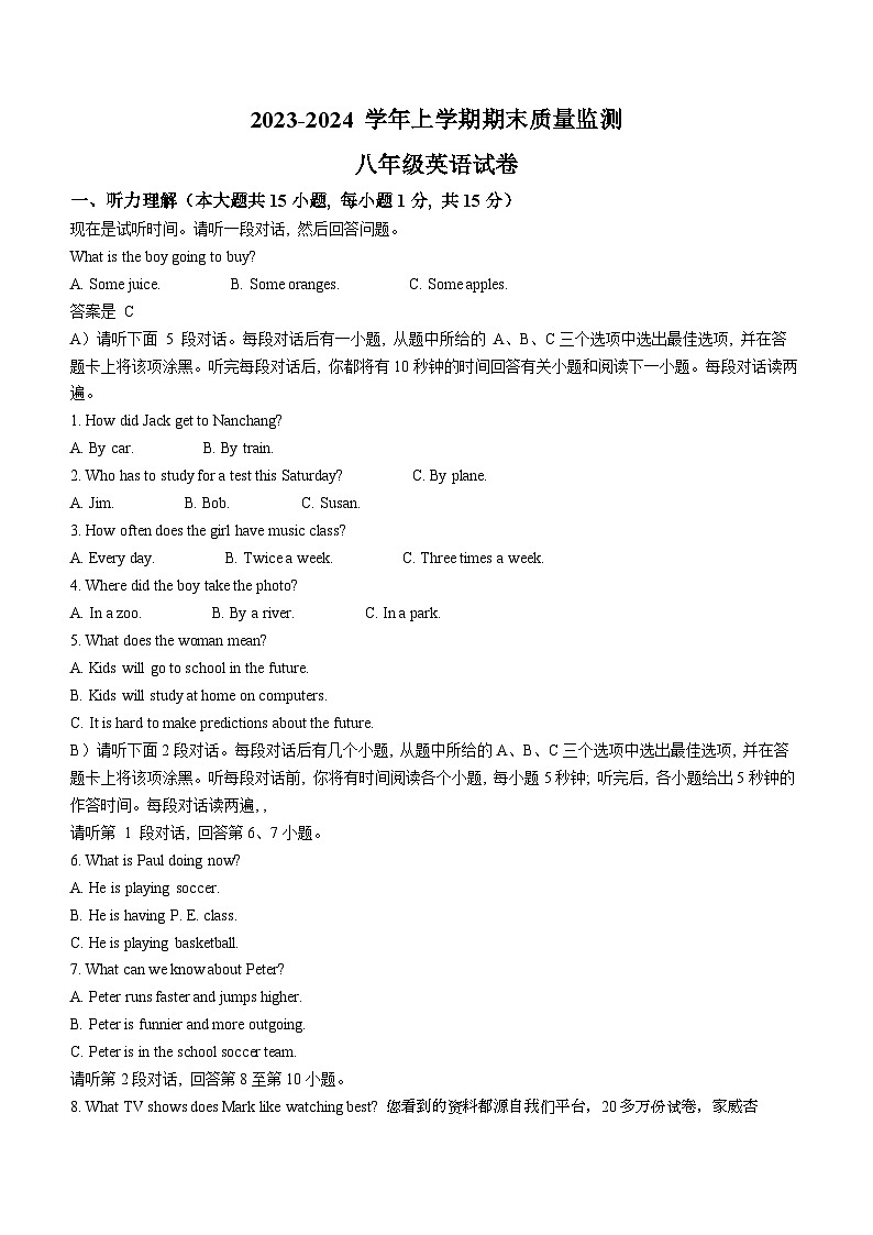 江西省宜春市2023-2024学年八年级上学期期末考试英语试题（）第1页
