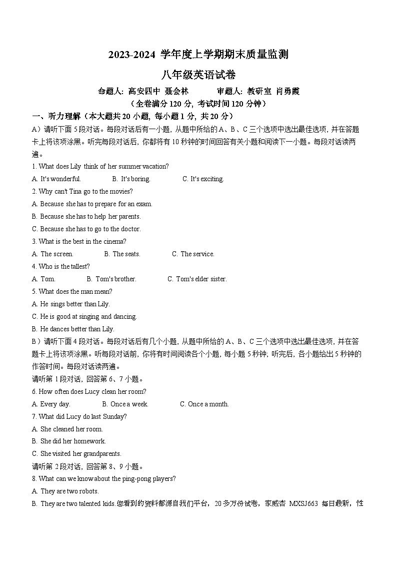 江西省宜春市高安市2023-2024学年八年级上学期期末质量监测英语试题（）第1页