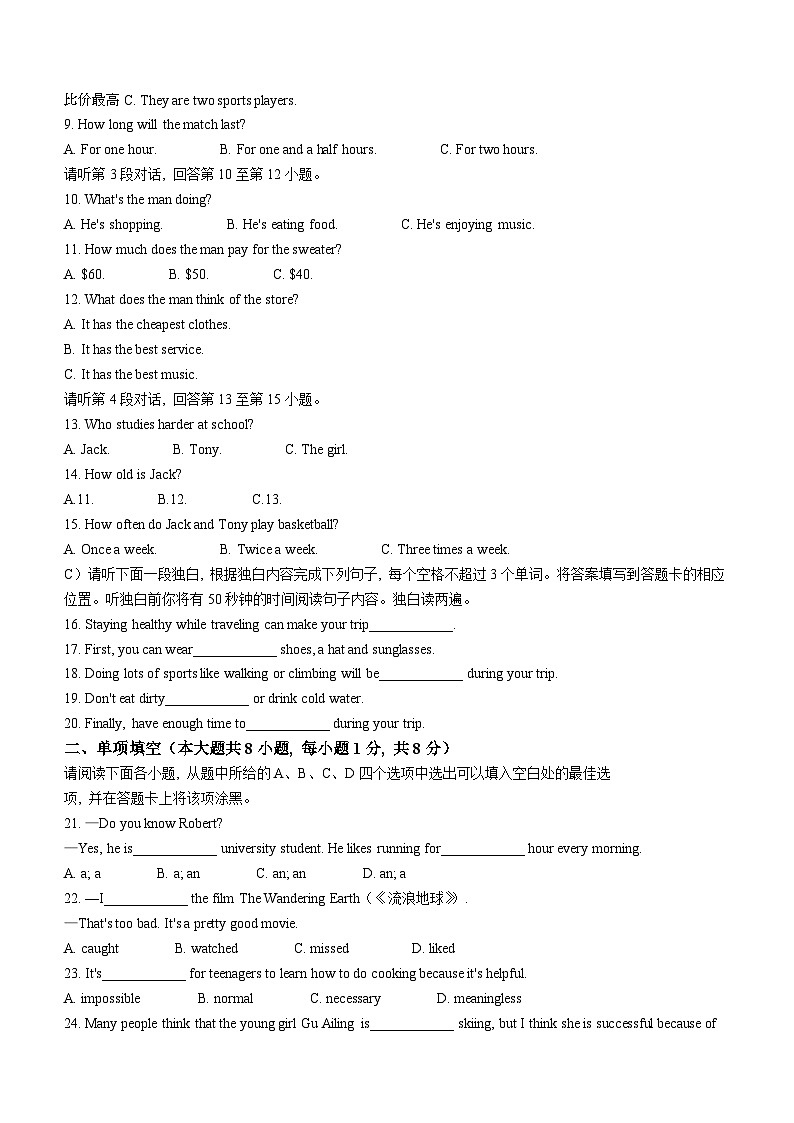江西省宜春市高安市2023-2024学年八年级上学期期末质量监测英语试题（）第2页