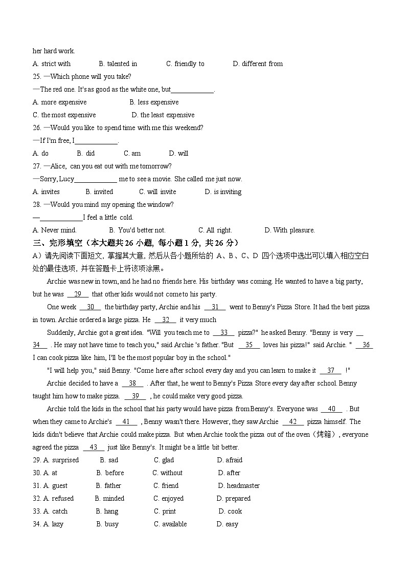 江西省宜春市高安市2023-2024学年八年级上学期期末质量监测英语试题（）第3页