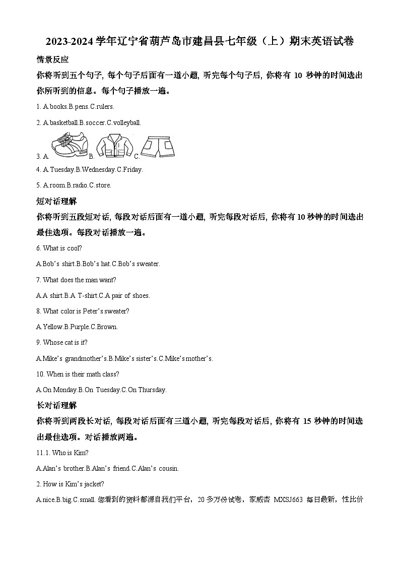 辽宁省葫芦岛市建昌县2023-2024学年七年级上学期期末英语试题01