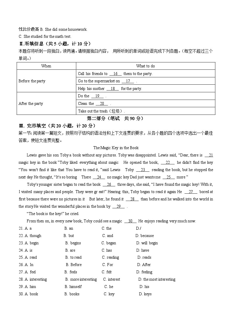 陕西省西安市新城区2023-2024学年八年级上学期期末英语试题（）02