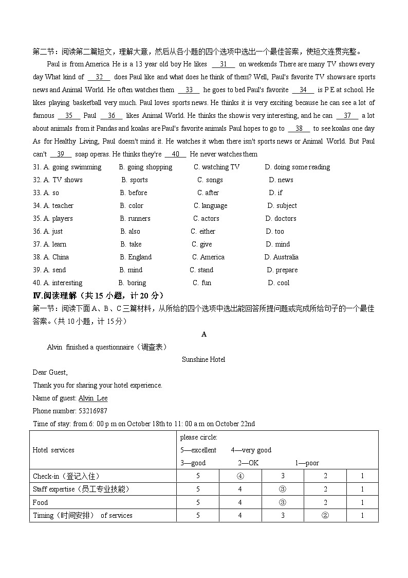 陕西省西安市新城区2023-2024学年八年级上学期期末英语试题（）03