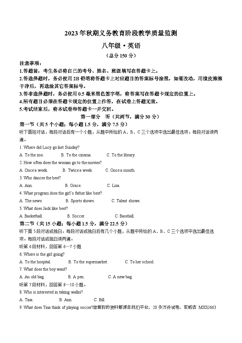 四川省宜宾市2023-2024学年八年级上学期期末义务教育阶段教学质量监测英语试题第1页
