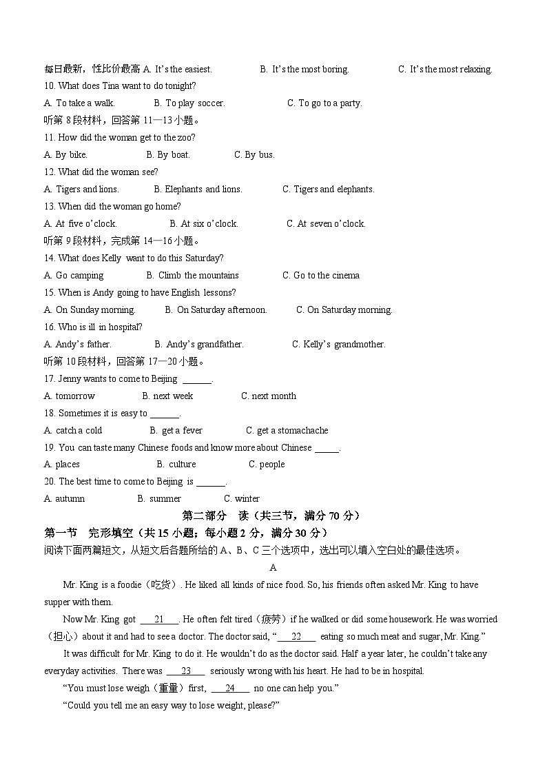 四川省宜宾市2023-2024学年八年级上学期期末义务教育阶段教学质量监测英语试题第2页