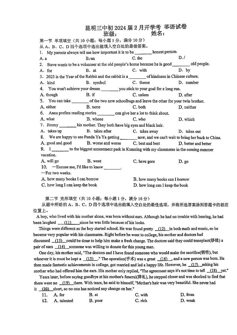 云南省昆明市第三中学2023-2024学年九年级下学期开学考试英语试卷第1页