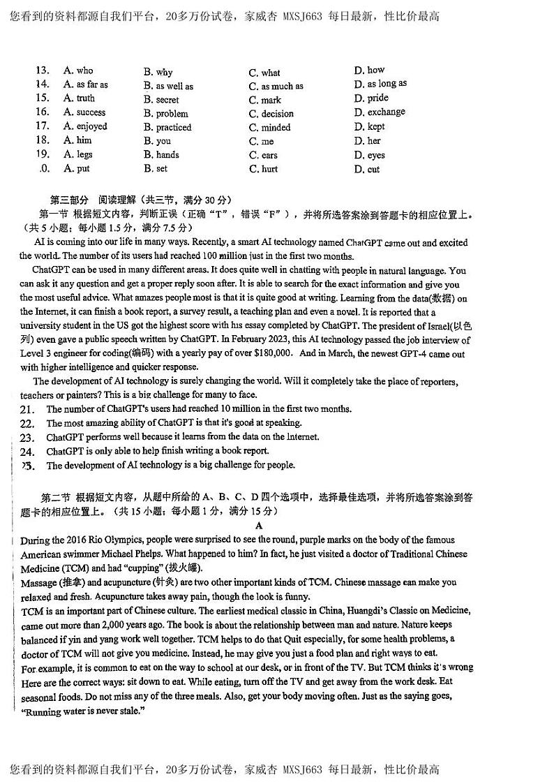 云南省昆明市第三中学2023-2024学年九年级下学期开学考试英语试卷第2页