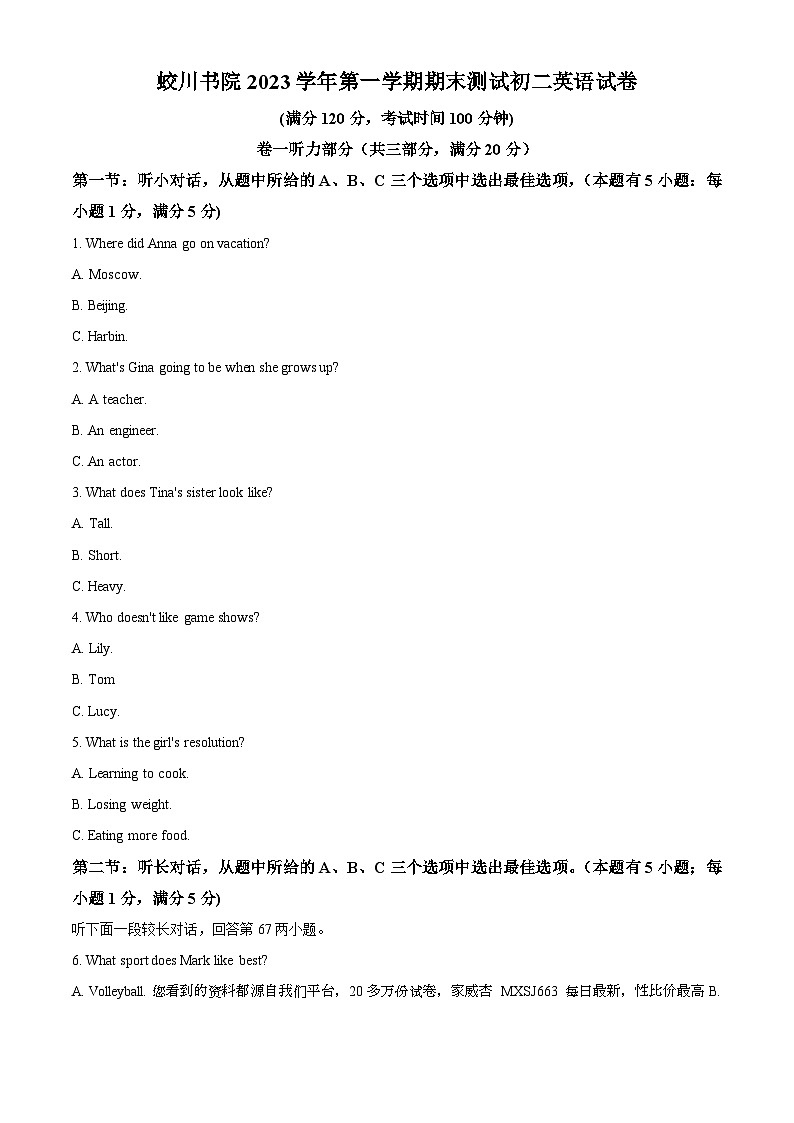 浙江省宁波市镇海区蛟川书院2023-2024学年八年级上学期期末英语试题第1页