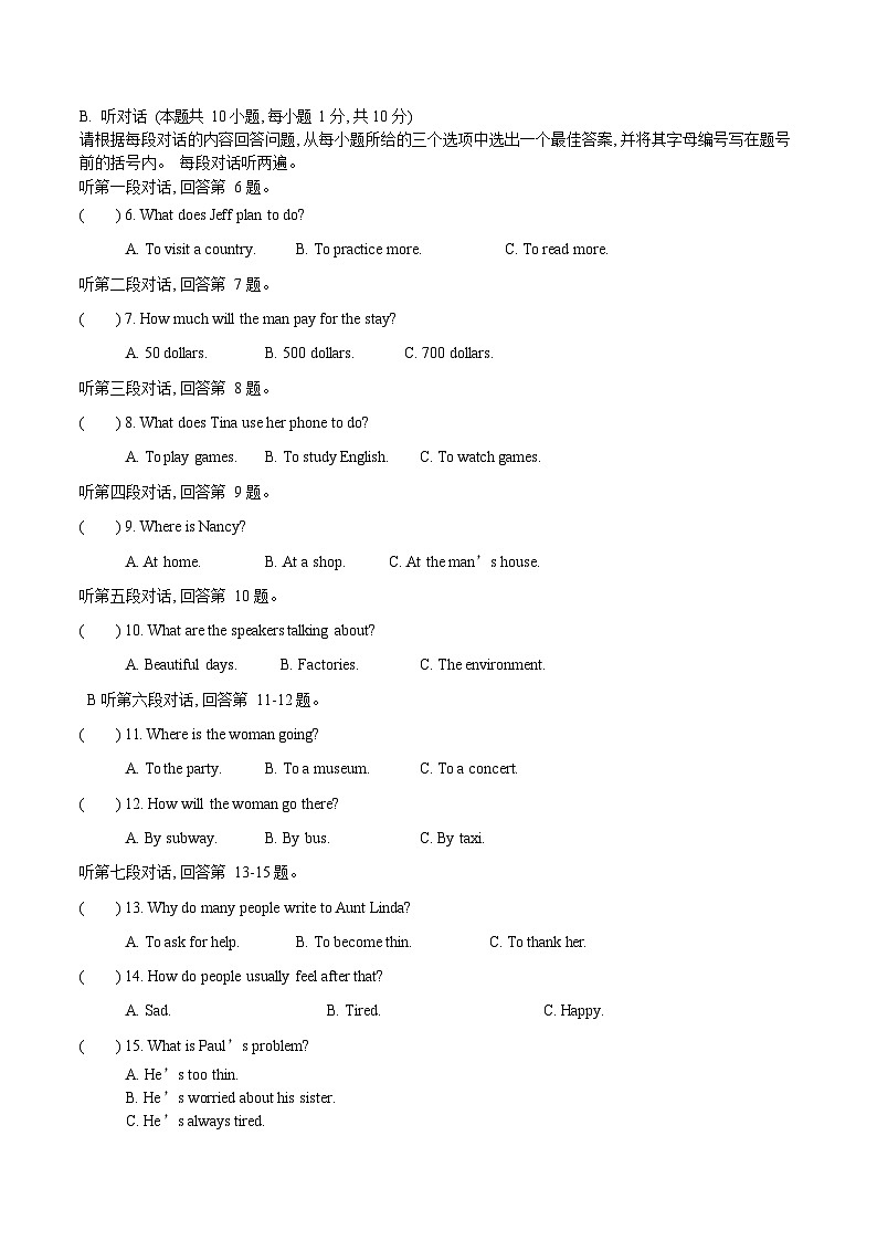 广东省湛江市雷州市第八中学2023-2024学年八年级下学期开学考试英语试题第2页