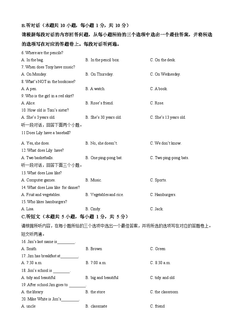 广东省湛江市雷州市第八中学2023-2024学年七年级下学期开学考试英语试题第2页