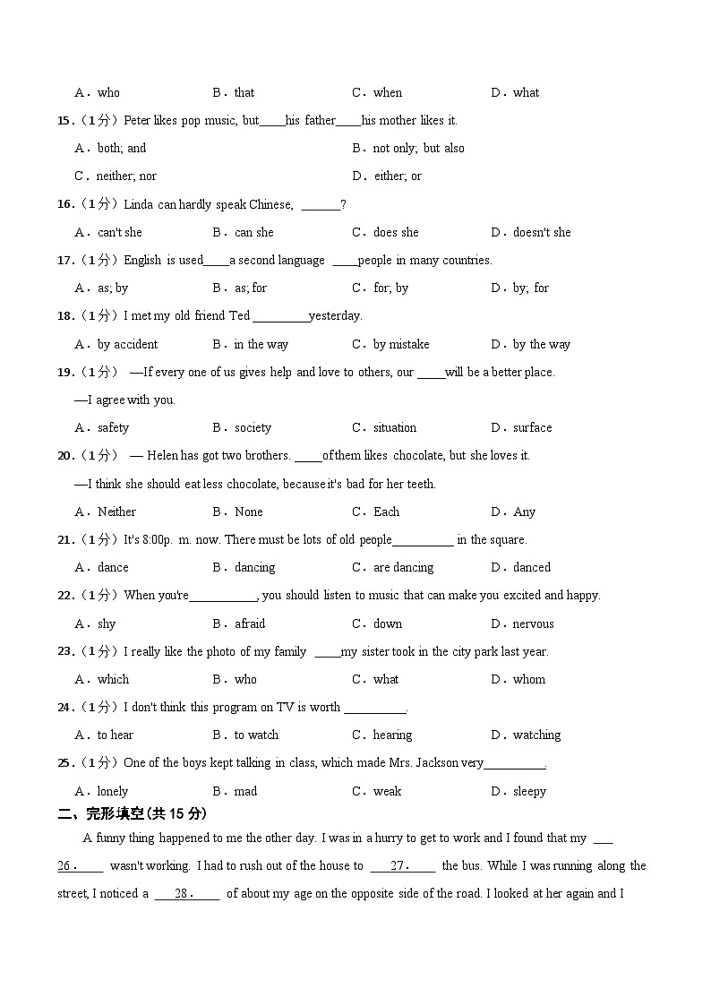 甘肃省武威市凉州区武威第二十六中学2023-2024学年九年级下学期开学英语试题第2页