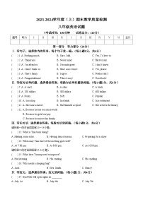 辽宁省营口市盖州市2023-2024学年八年级上学期期末教学质量检测英语试题（含答案）